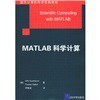 《国外计算机科学经典教材:MATLAB科学计算》([德]夸特罗尼,[德]色拉瑞)【摘要 书评 试读】- 京东图书