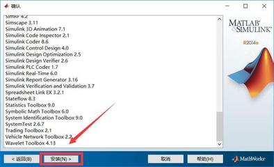 MATLAB R2014a软件安装教程