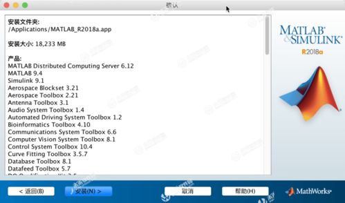 matlab r2018a for mac