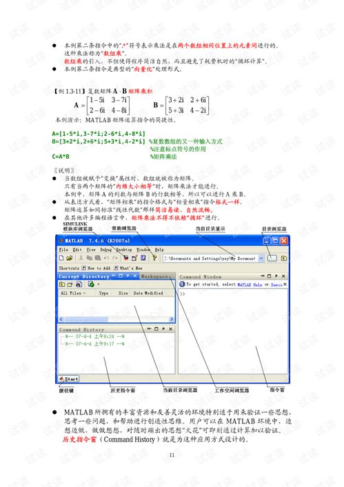 张老师的关于matlab的教程