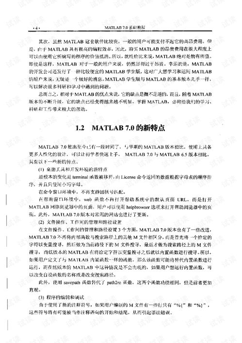 matlab基础教程