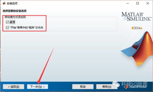 matlab2014a软件安装教程 地址