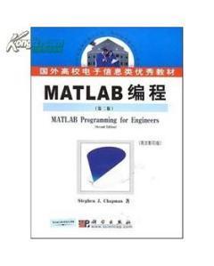 002-5B国外高校电子信息类优秀教材:MATLAB编程(第2版)(英文-图书价格:16-理科工程技术图书/书籍-网上买书-孔夫子旧书网