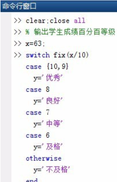MATLAB循环+选择(for,while,if,switch)