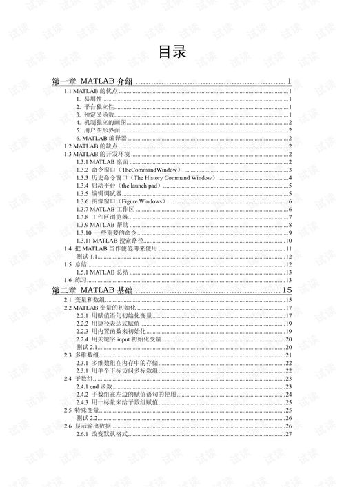 matlab编程 中文修正目录版.pdf