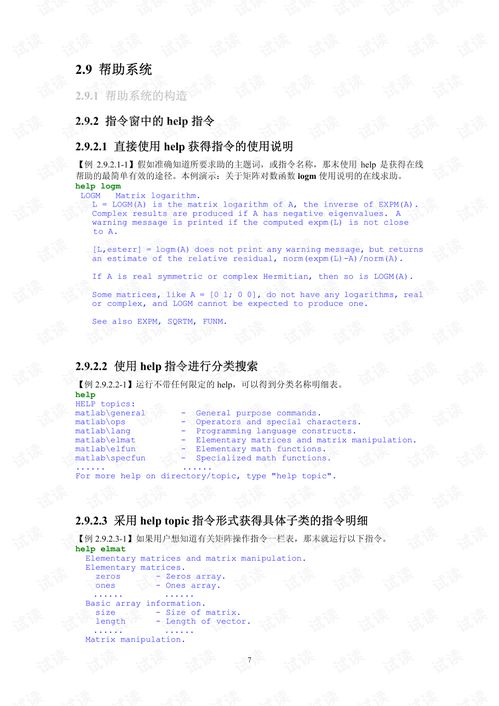 matlab65实例教程含语句注释 其它文档类资源 csdn下载