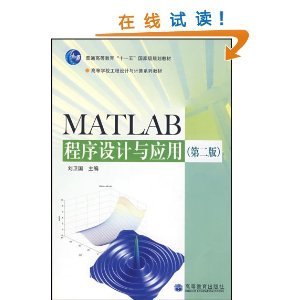 MATLAB程序设计与应用/刘卫国-图书-亚马逊中国
