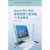 【建设行业技能型紧缺人才培养培训教材:AutoCAD 2010建筑绘图上机实践与考和详解MATLAB在最优化计算中的应用(附光盘)/MATLAB仿真与应用精品丛书哪个好】建设行业技能型紧缺人才培养培训教材:AutoCAD 2010建筑绘图上机实践与考和详解MATLAB在最优化计算中的应用(附光盘)/MATLAB仿真与应用精品丛书有什么区别-商品比较-