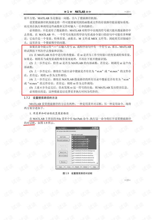 matlab基础教程
