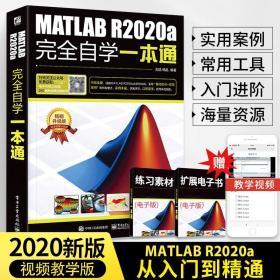 matlab2020从入门到精通matlab书籍MATLAB教材完全自学一本通实战案例版 matlab2018a教程matlab数学建模应用matlab书从入门到实战