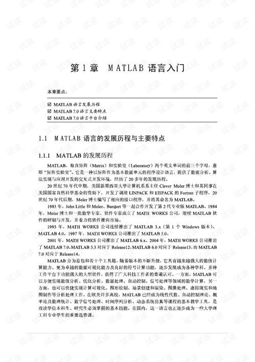 清华大学matlab基础教程文档类 教育文档类资源 csdn下载