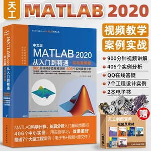MATLAB2020从入门到精通 实战案例版 matlab完全自学一本通 matlab2018a教程书籍 matlab数学建模应用matlab自学书籍matlab教材