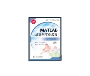 matlab基础与实例教程