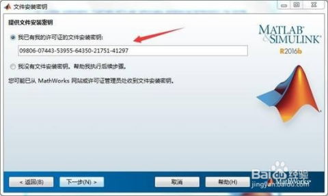 matlab2016b安装教程