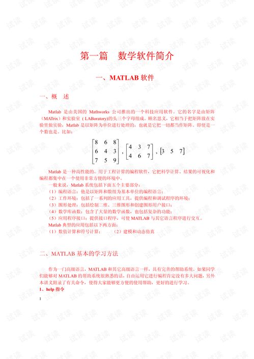 matlab编程教程