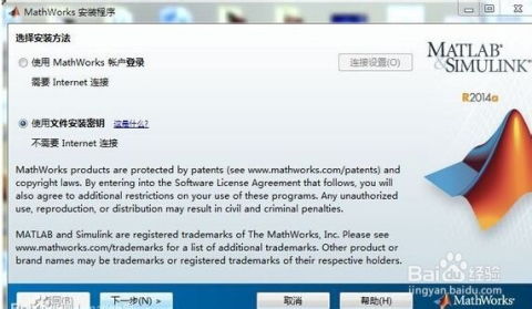 matlab安装教程