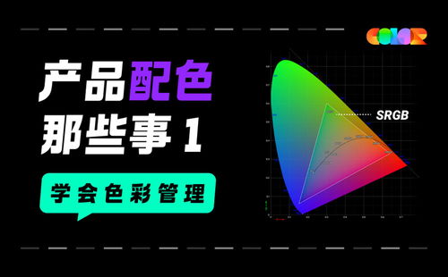 超实用的产品配色指南三部曲 学会色彩管理 北京蓝蓝ui设计公司