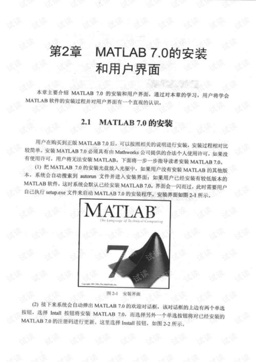 matlab入门教程