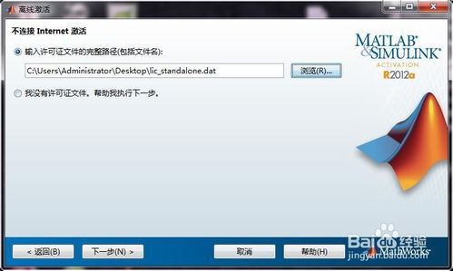 matlab教程 2012a b免费下载安装激活