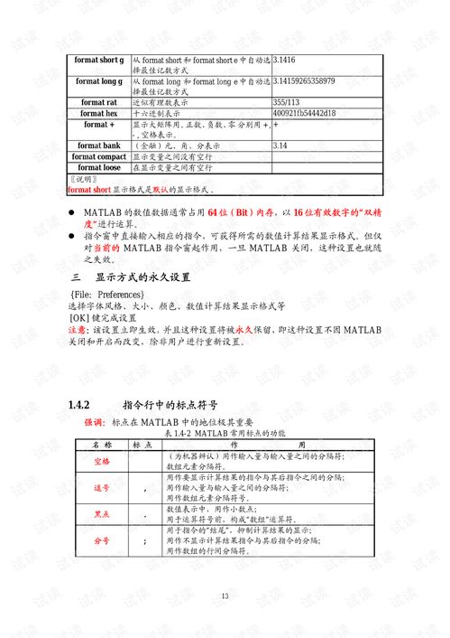 matlab教程r2010a文档类 讲义文档类资源 csdn下载