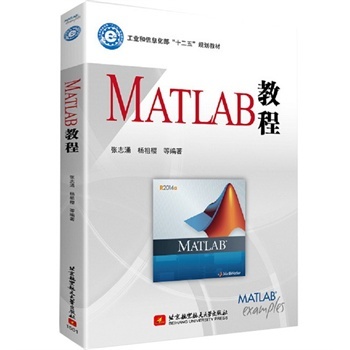 MATLAB教程(畅销精品,双色内文,全新改版,免费提供可靠源代码电子文档)