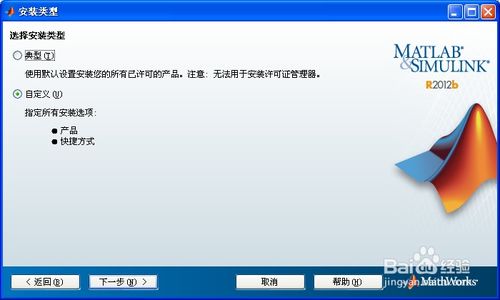 matlab r2013a windows安装图解