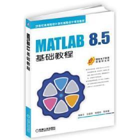 八品MATLAB 8 5基础教程