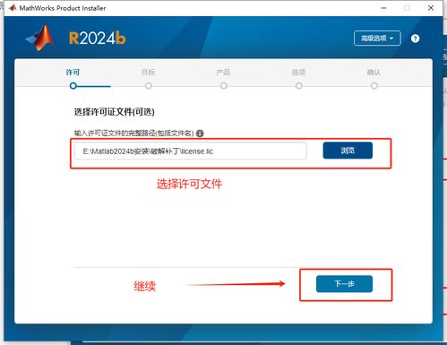 matlab 2024 b安装教程 超详细图文教程 带安装钥