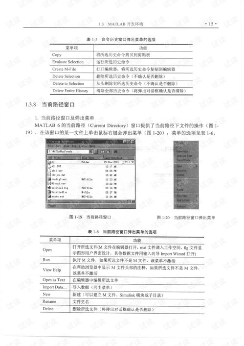 matlab程序设计教程