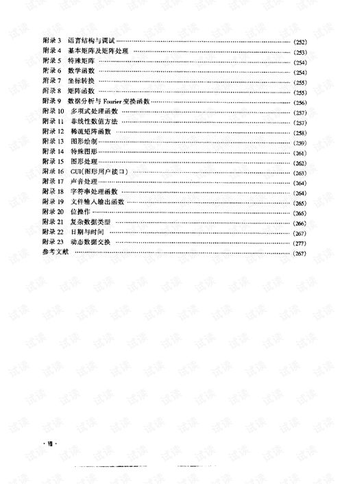 matlab工具箱应用指南 应用数学篇