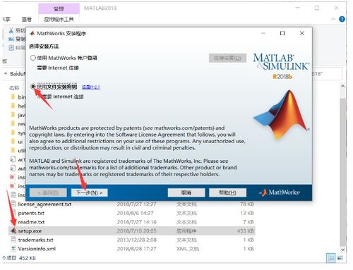 matlab r2018b安装教程