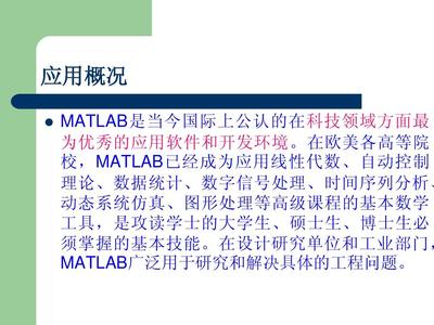 MATLAB基本教程PPT