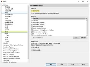 matlab安装 matlab安装教程 csdn