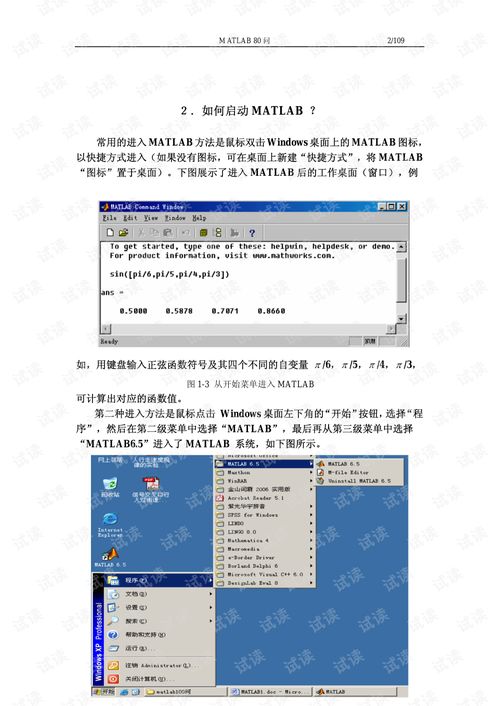 matlab入门入门级的matlab教程 其它文档类资源 csdn下载