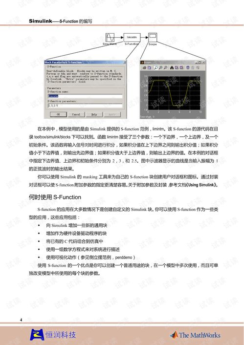 matlabs function简略教程 软件测试文档类资源 csdn下载