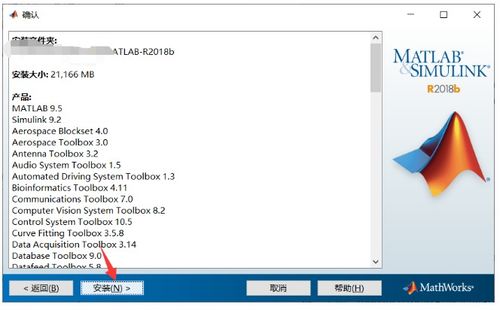 matlab r2018b安装教程