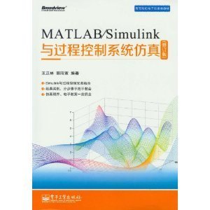 高等院校电子信息类教材:MATLAB/Simulink与过程控制系统仿真(修订版)/王正林-图书-亚马逊