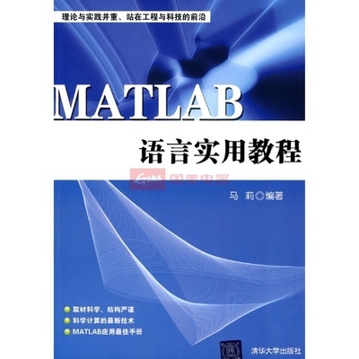 MATLAB语言实用教程图片,外观图,细节图 -国美在线