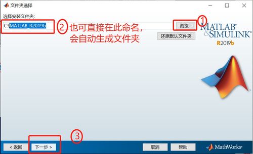 matlab2019b安装详细教程