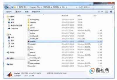 Matlab2016b安装教程