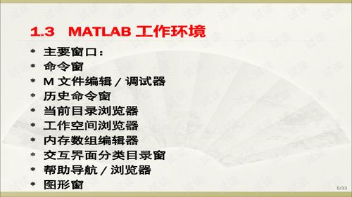 matlab教程