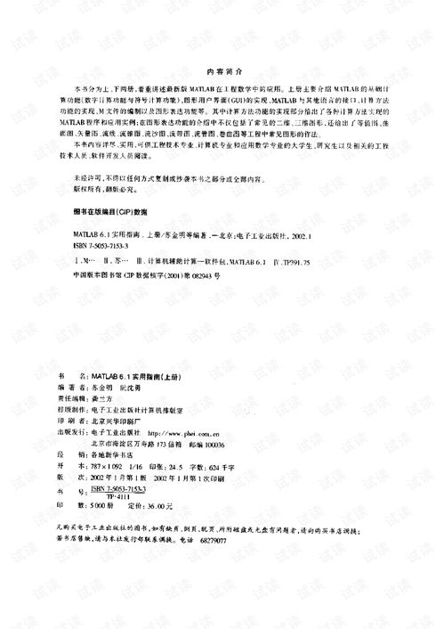 matlab6.1实用指南 上册 matlab6.1 硬件开发文档类资源 csdn下载