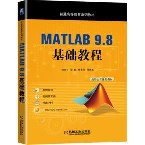 MATLAB9.8基础教程"