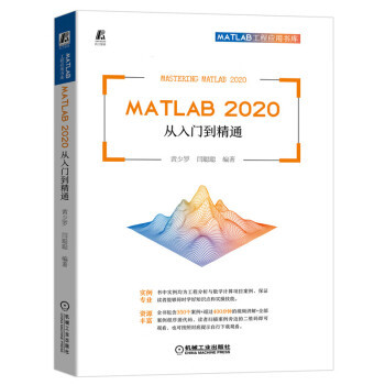 MATLAB 2020 从入门到精通