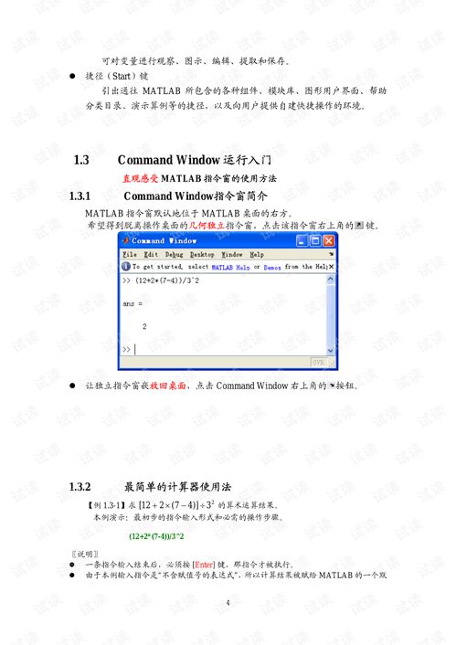 张老师的关于matlab的教程