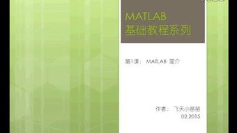 matlab官方教程