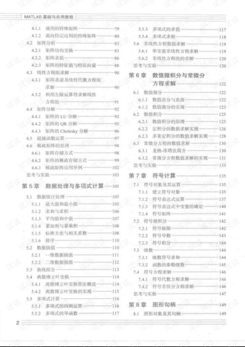 matlab基础与应用教程 蔡旭晖等 2009年 pdf电子书免费下载.