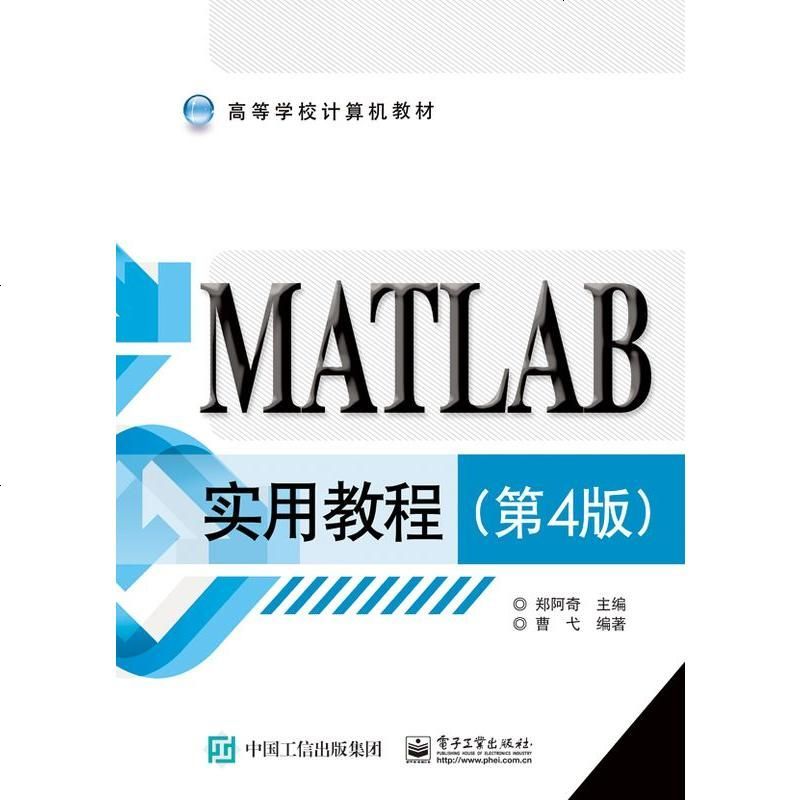 MATLAB实用教程(第4版)郑阿奇 matlab教程 第四版 MATLAB R2015b产品族软件基_952