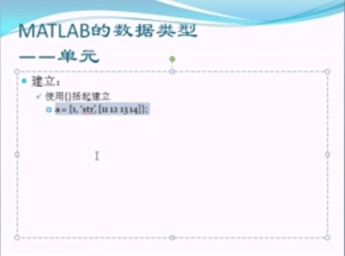matlab基础教程 matlab的数据操作及语法