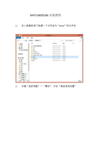 MATLAB2014b安装教程课件.docx
